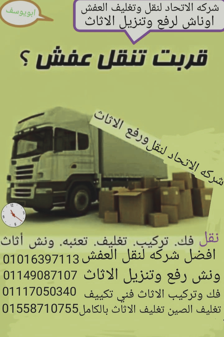 نقل المطابخ والأثاث المنزلي